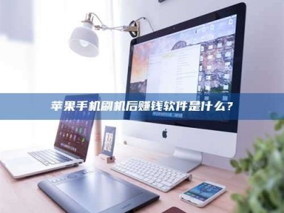 瓦房店5天花光2万！试药骗局下的惊人代价