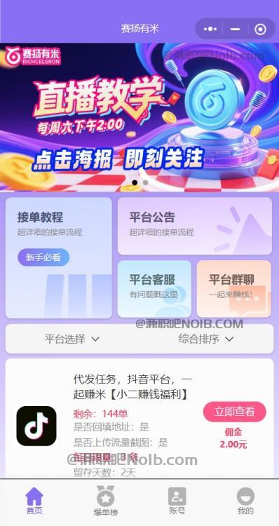 瓦房店【赛扬有米】宝妈学生居家线上视频代发兼职平台，0撸赚米项目 第2张