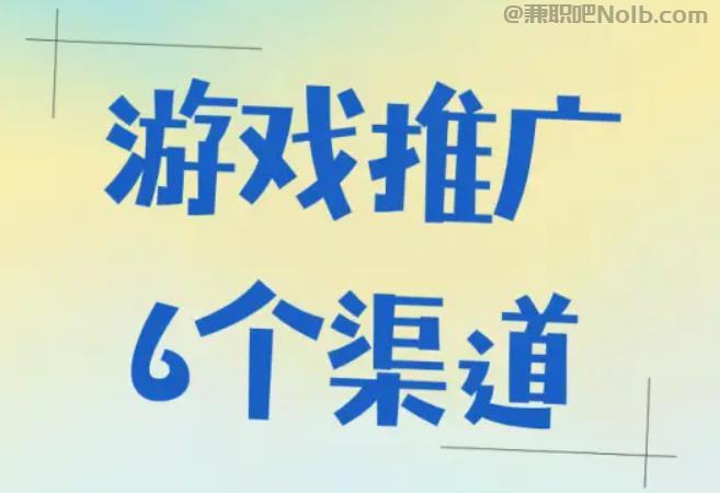 瓦房店游戏推广赚佣金的平台有哪些 第1张