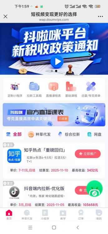 瓦房店抖啦咪是什么平台-一个专注短视频流量变现的平台！ 第4张