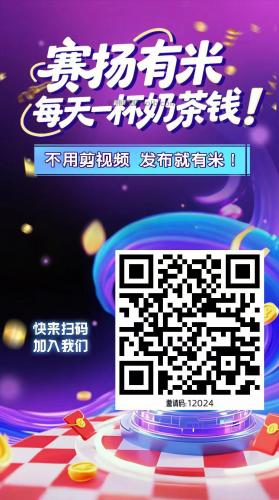 瓦房店【赛扬有米】宝妈学生居家线上视频代发兼职平台，0撸赚米项目 第4张
